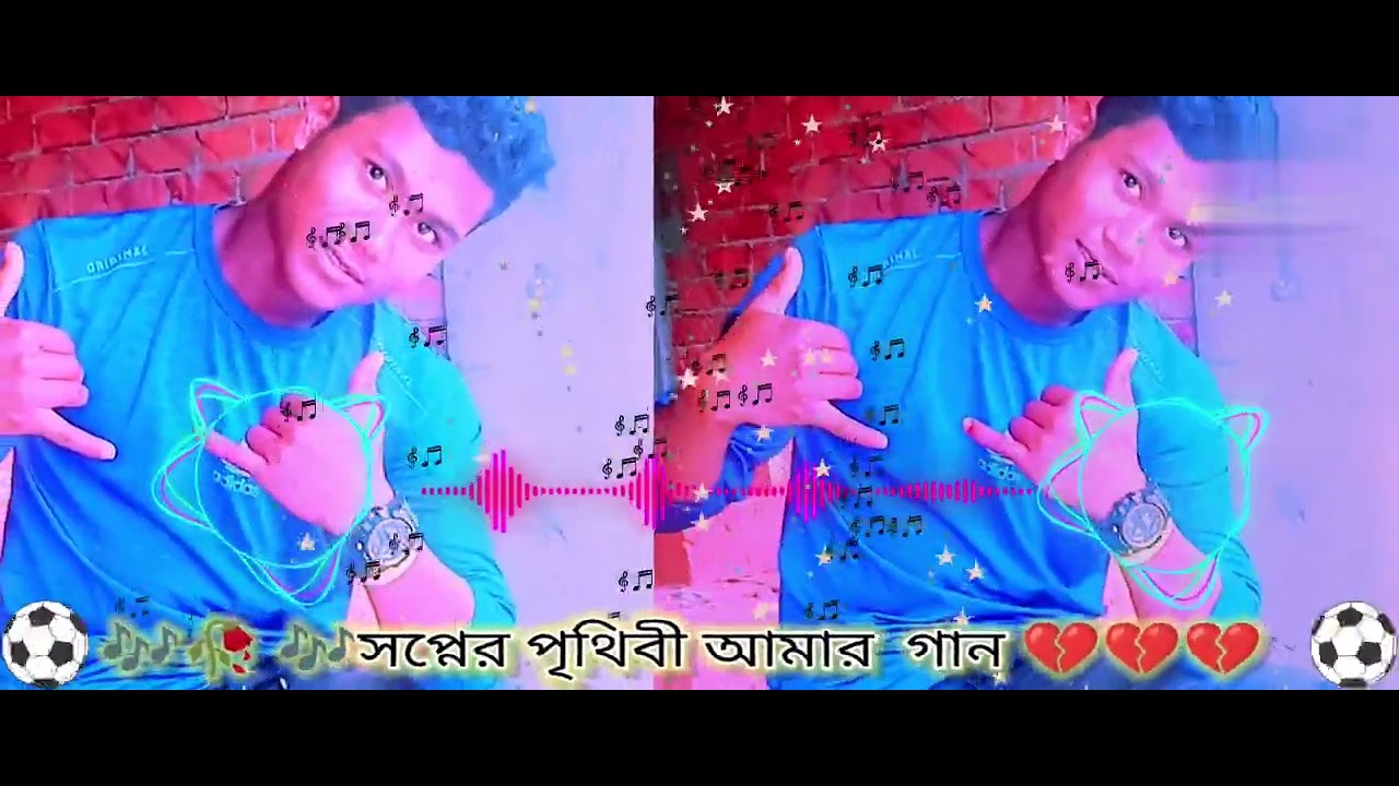 স্বপ্নের পৃথিবী আমার