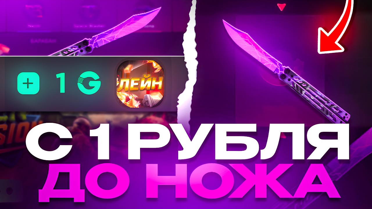 🔥 С 1 РУБ ДО НОЖА НА GGSTANDOFF! ВЫБИЛ ЛУЧШИЙ НОЖ В STANDOFF 2?!