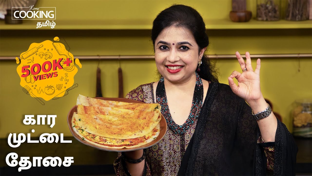கார முட்டை தோசை | Kara Muttai Dosa Recipe in Tamil | Muttai Dosa | Breakfast Recipes