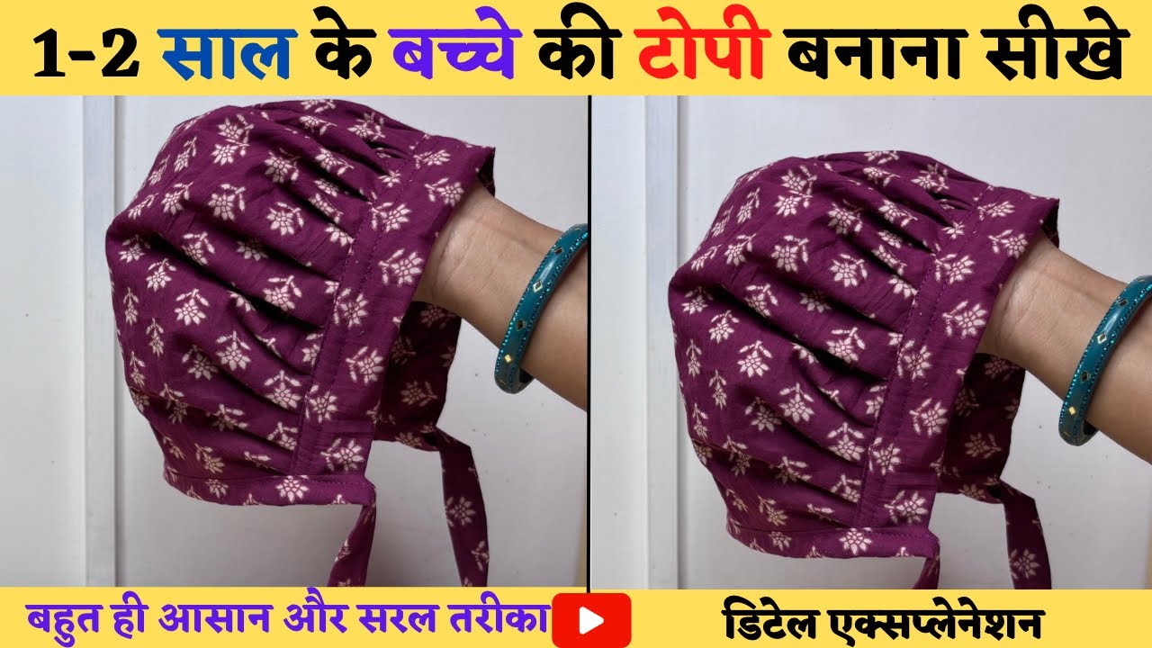 How to make newborn baby cap II Topi cutting and stitching II Bacho ki topi Banane ka Tarika II Topi