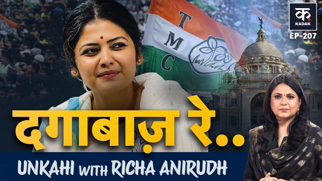 Unkahi: Saayoni Ghosh ने भी Mamata Banerjee को दिया धोखा!,  पाला बदलने का पूरा सच|EP-207