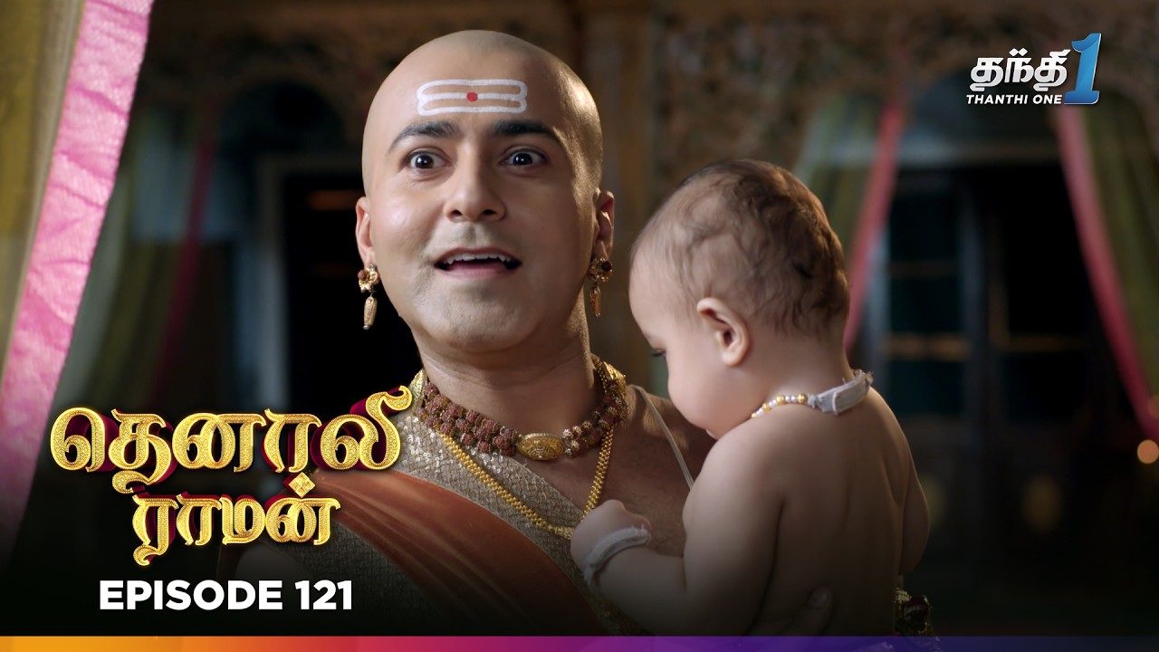 Tenali Ramann | Episode 121 | தெனாலிராமன் | Thanthi One | 18th Feb 2026 | Tamil Tv Serial