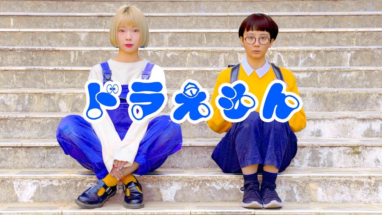 【歌詞付き】ドラえもん/星野源 (Full Covered by あさぎーにょ)映画『ドラえもん のび太の宝島』主題歌 歌詞付