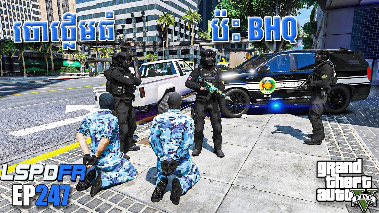 ចោថ្លើមធំ ជួប BHQ ហើយ  -​ GTA 5 LSPDFR | Ep 247