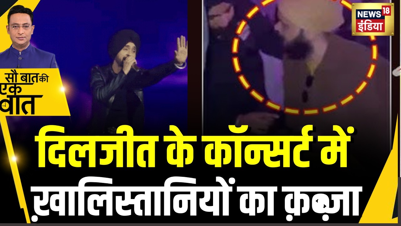 Kishore Ajwani: Diljit Dosanjh के Concert में Khalistan के नारे | Trending News | Aura