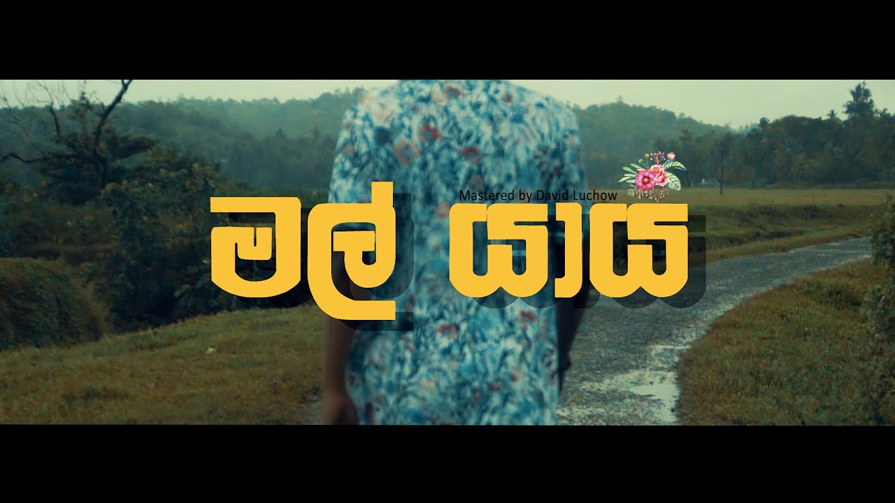 MasterD - Mal Yaaya ( මල් යාය ) Official Music Video