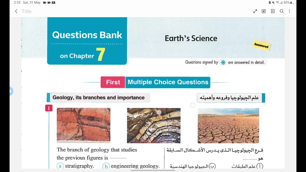 حل اسئلة جيولوجيا لغات كتاب المعاصر مراجعة نهائية geology final revision 2025 3rd sec.