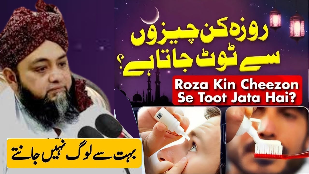 Roza Kin Cheezon Se Toot Jata Hai? | Complete Guide by Molana Abdul Hannan Siddiqui