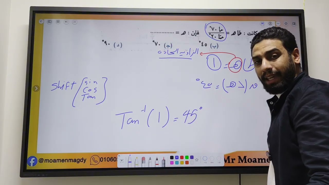 المراجعه النهائية ف الهندسة للصف الثالث الاعدادي ( الجزء الأول )