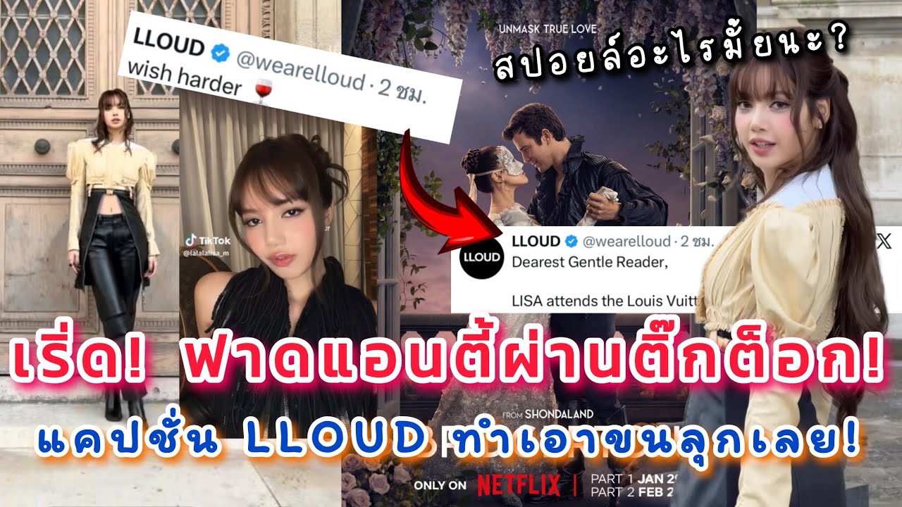 ลิซ่าแอบสปอยล์อีกแล้วแคปชั่น LLOUD ทำเอาขนลุกเลย อัพเดตราคาโพสต์ไอจีลิซ่าพุ่งไป 52 ล้านบาท!