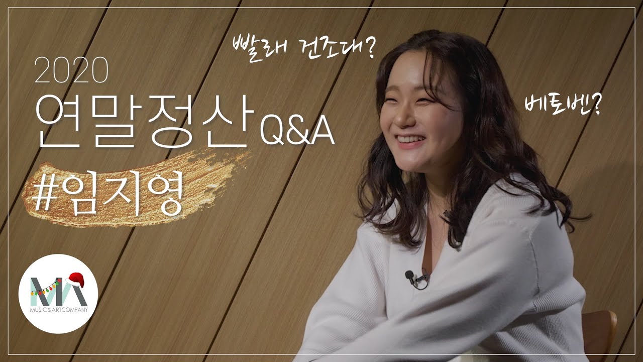 [2020 연말정산 Q&A] 바이올리니스트 임지영의 올해 내돈내산 추천템부터 최애 클래식 곡까지!