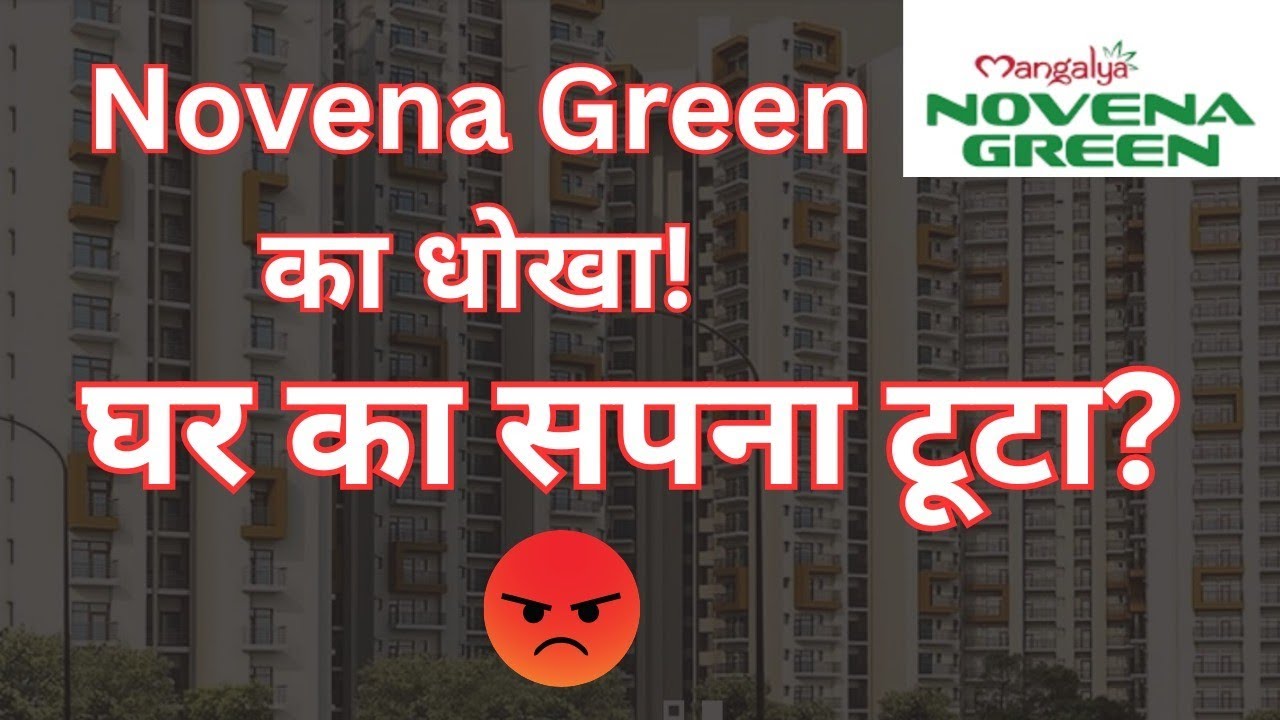 Novena Green का सच | Flat Buyers के साथ बड़ा धोखा!