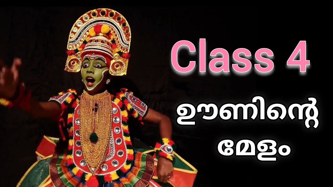 ഊണിന്റെ മേളം| class4 malayalam | ooninte melam | രുക്മിണി സ്വയംവരം |std 4 മലയാളം
