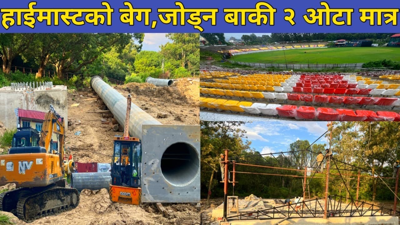 हाईमास्ट जडानको तीब्र बेग, ४ ओटा जडान सकियो | NPL सिजन २ मा जसरी पनि बत्ती बालिने | TU Ground Update
