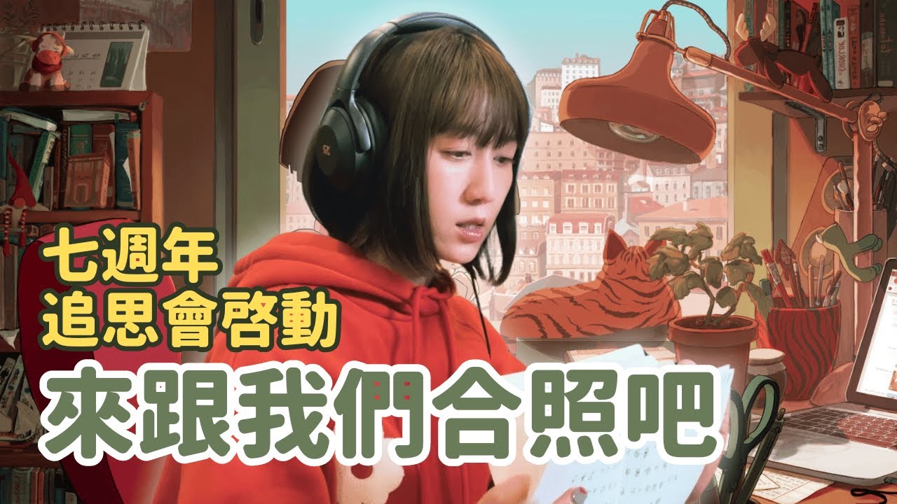 青點追思紀念會正式啟動！ | 馬克信箱 24w06