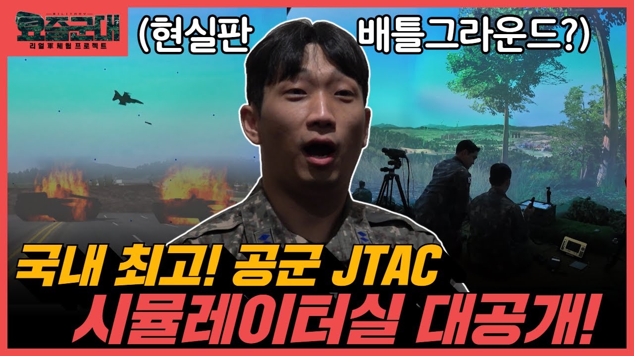 Only one! All for one! 항공지원작전단 편 2부 [요즘군대] 105회 @KFNplus