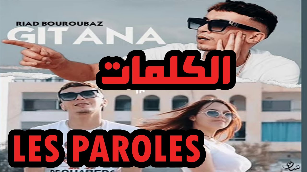 كلمات أغنية Riad Bouroubaz - GITANA