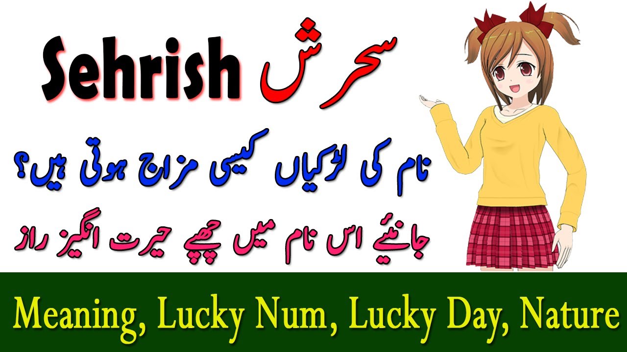 Sehrish Name Meaning - Islamic Girl Name Meaning In urdu - Sehrish Nam Ki Larkiyan Kesi Hoti Hain