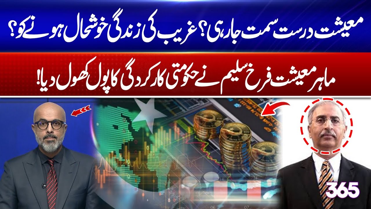 Is Economy Really Improving? Economist Farrukh Saleem Exposes Truth! | 365 Degrees with Talha Jatoi