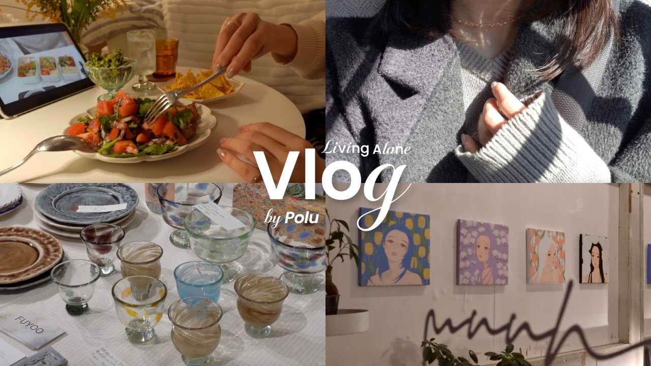 [社会人vlog] 好きなことをして生きる東京一人暮らし｜個展と器マルシェ、ごはんの記録