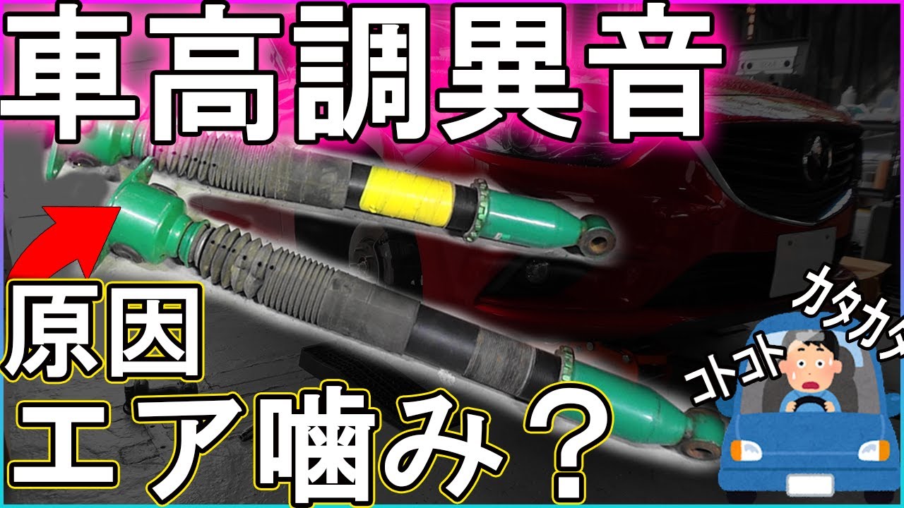 【アテンザ】原因はエア噛み？テイン車高調から異音！車から外した状態でのロックシートの回し方【車高調異音】