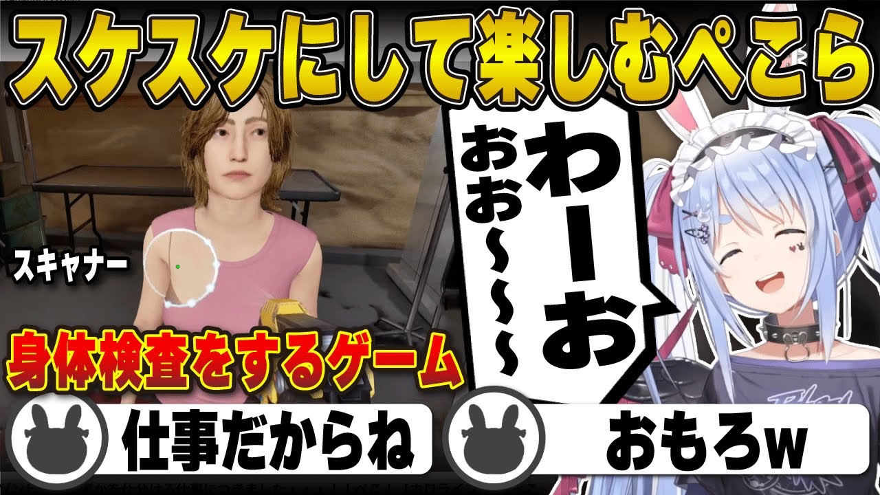 スキャナーで楽しむ検問が仕事の兎田ぺこら | Quarantine Zone【ホロライブ/兎田ぺこら/切り抜き】 #兎田ぺこら