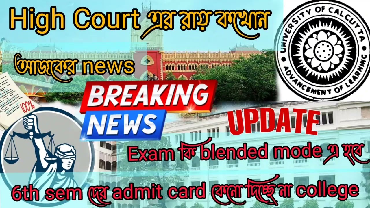 calcutta university exam|| Blended mode??|| 6th semester er admit card na dewar ki reason hote pare