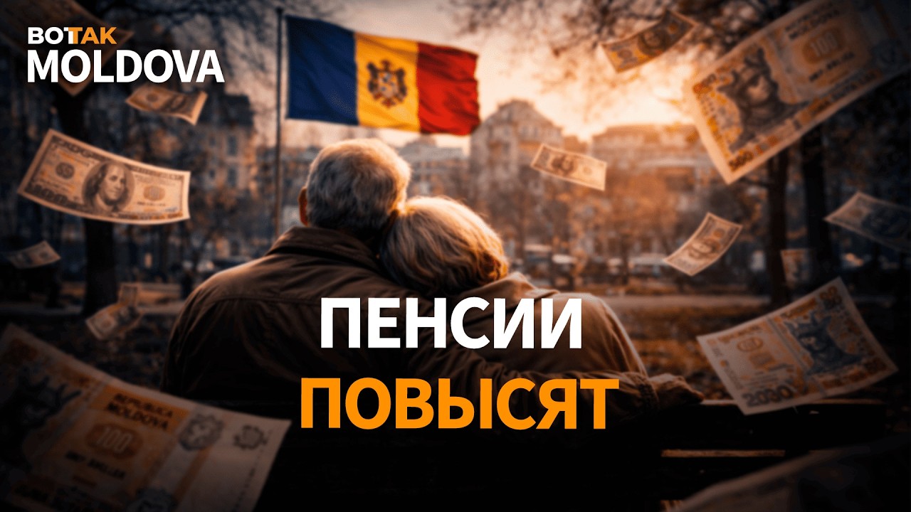Безопасность Европы под вопросом. Пенсии повысят весной. Символ Кишинёва разрушается