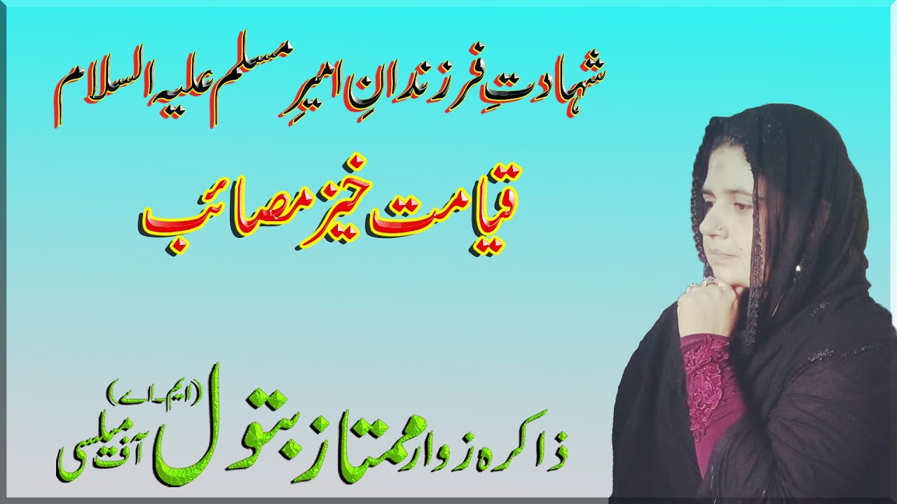 Shahadat-e-Farzandan-e-Ameer Muslim (A.S), By Zakira Mumtaz Batool Mailsi