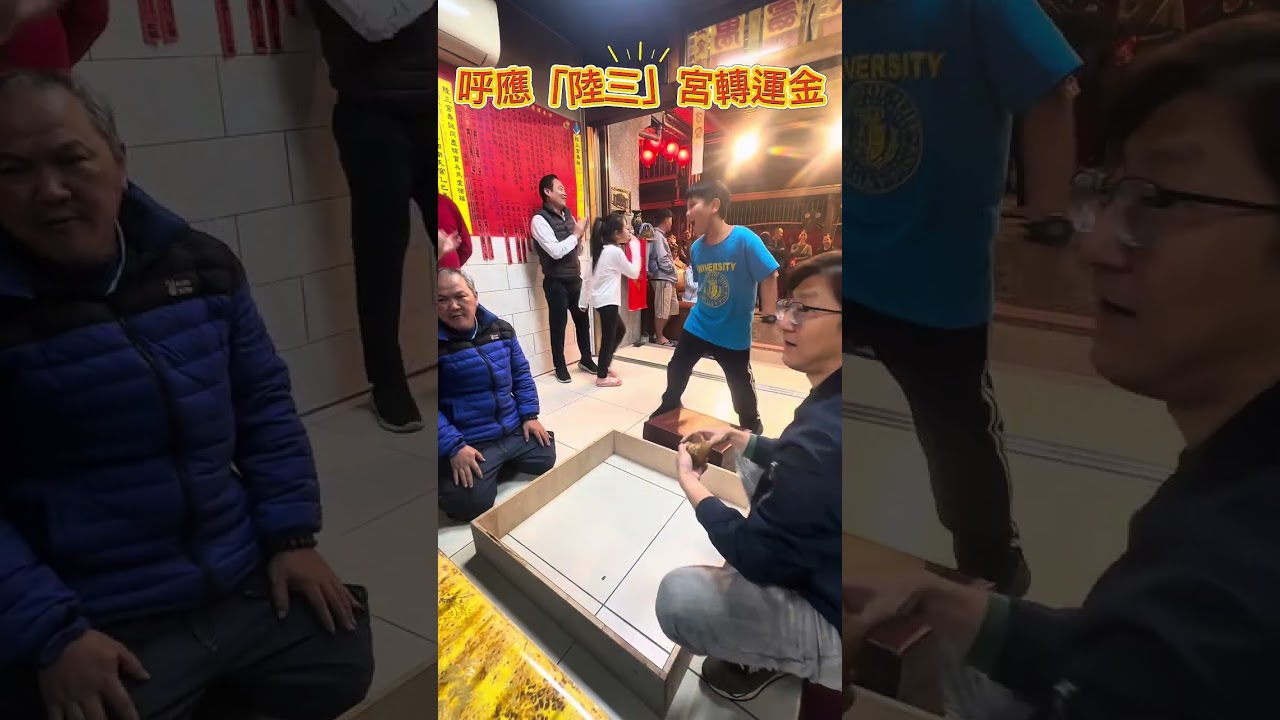 丙午年台南陸三宮63迎春納福擲筊活動