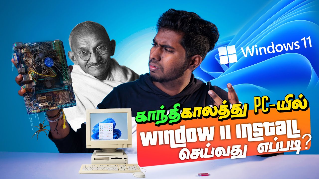 Windows 11 on 10 Years Old PC | TPM 2.0 Explained | ஆதி காலத்து PC-ல் Windows 11 |