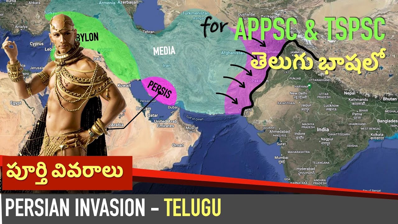 Telugu : Persian Invasion of INDIA | Ancient History for APPSC & TSPSC