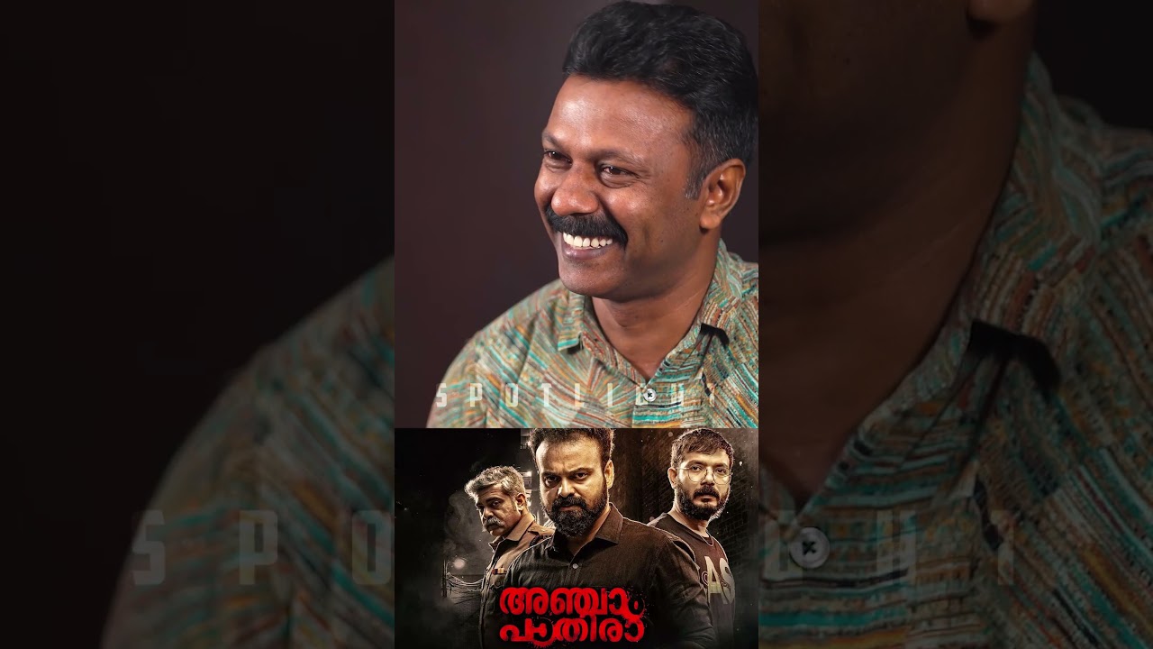 അഞ്ചാം പാതിര പോലൊരു സിനിമ ഇനി ഞാൻ ഉണ്ടാക്കില്ല | Midhun Manuel Thomas | Ozler Movie | Interview