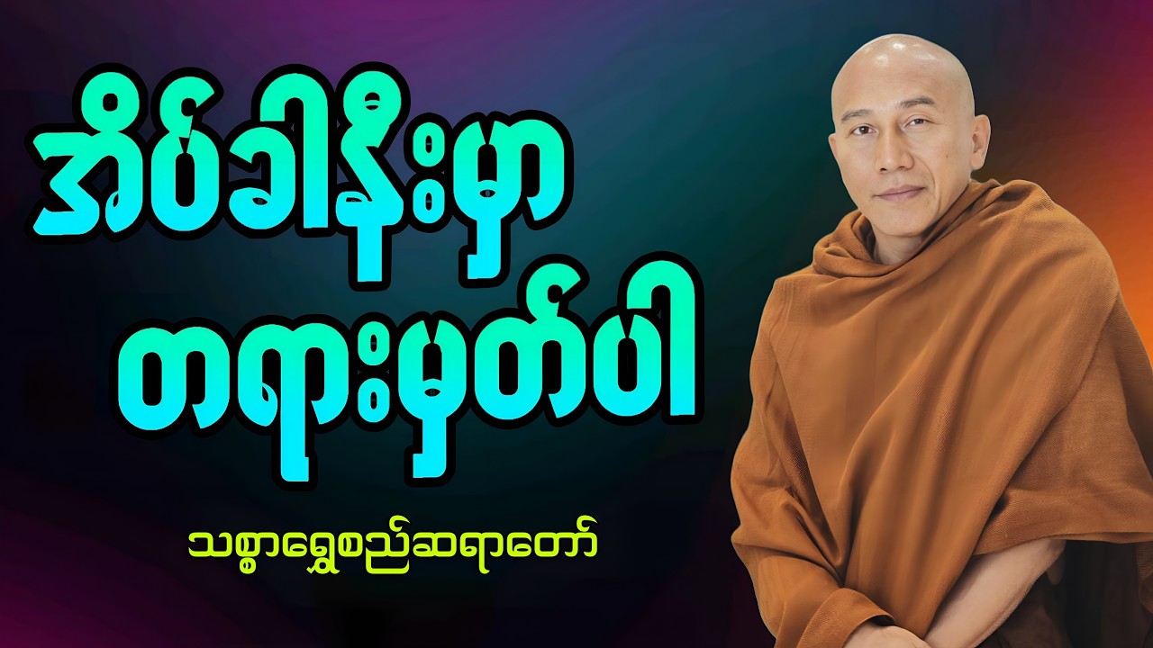 🔴LIVE 🙏🌼🙏#ညအိပ်ရာဝင်တရားတော်  #🙏🌹🙏ညတိုင်းပူဇော်ပါ#dhammalibraryofficial