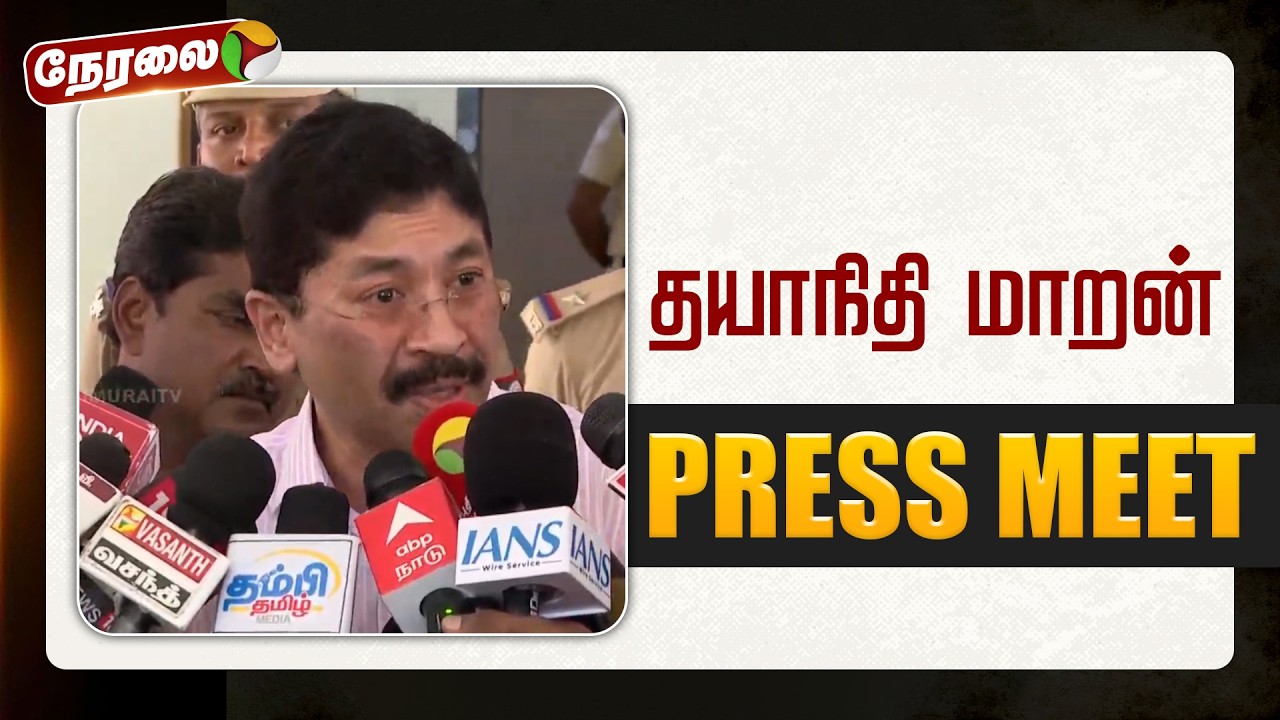 🔴LIVE: Dayanidhi Maran Pressmeet | தயாநிதி மாறன் செய்தியாளர் சந்திப்பு