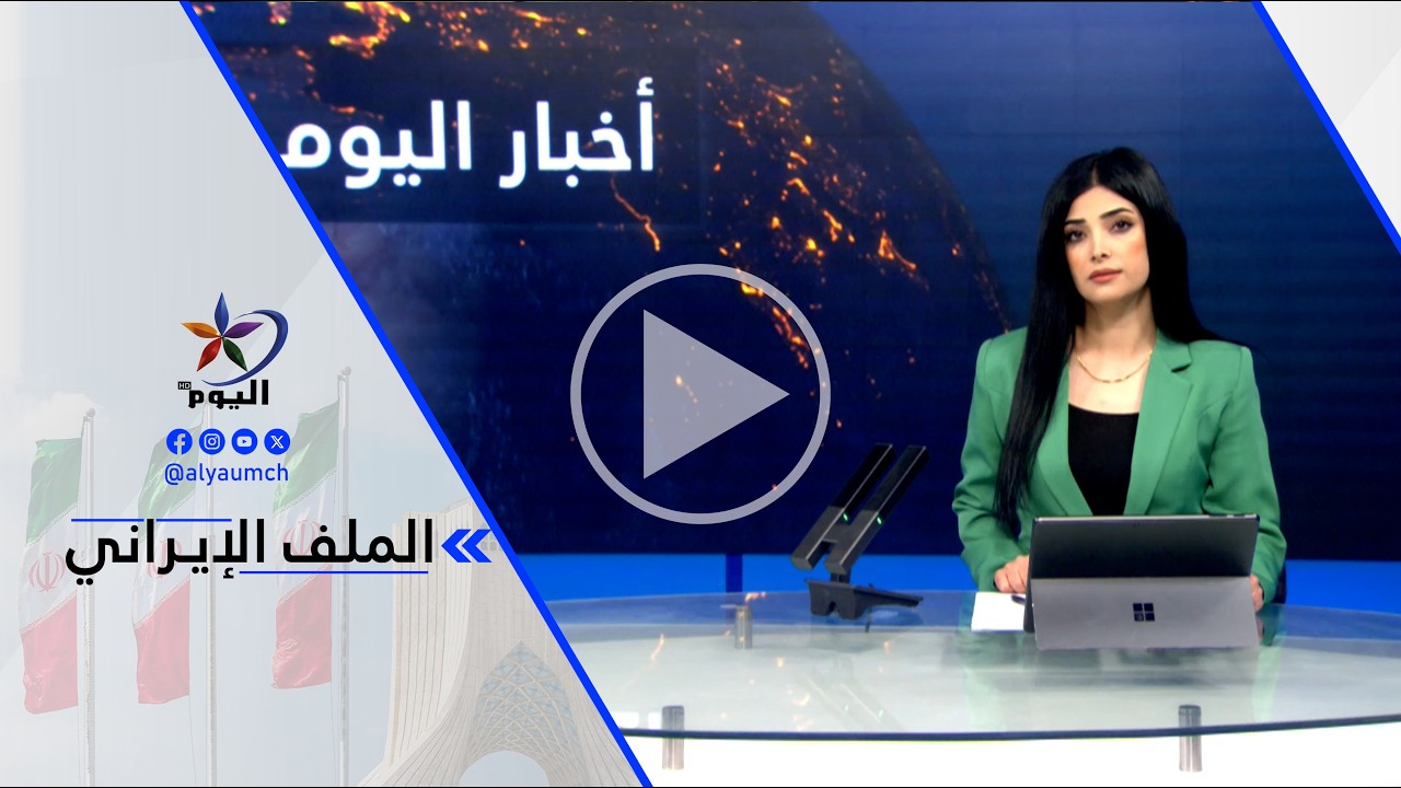 د. أحمد الحمداني - لا توجد أي حلول إن لم تتدخل الدول الأوروبية التي تتضرر جراء الاقتصاد المهمش ...