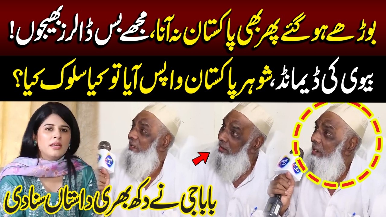 Mujhy Bas Dollers Chahiya | Biwi Ki Demand | Old Age Home Me Mojod Baba G Ki Kahani | Talaash