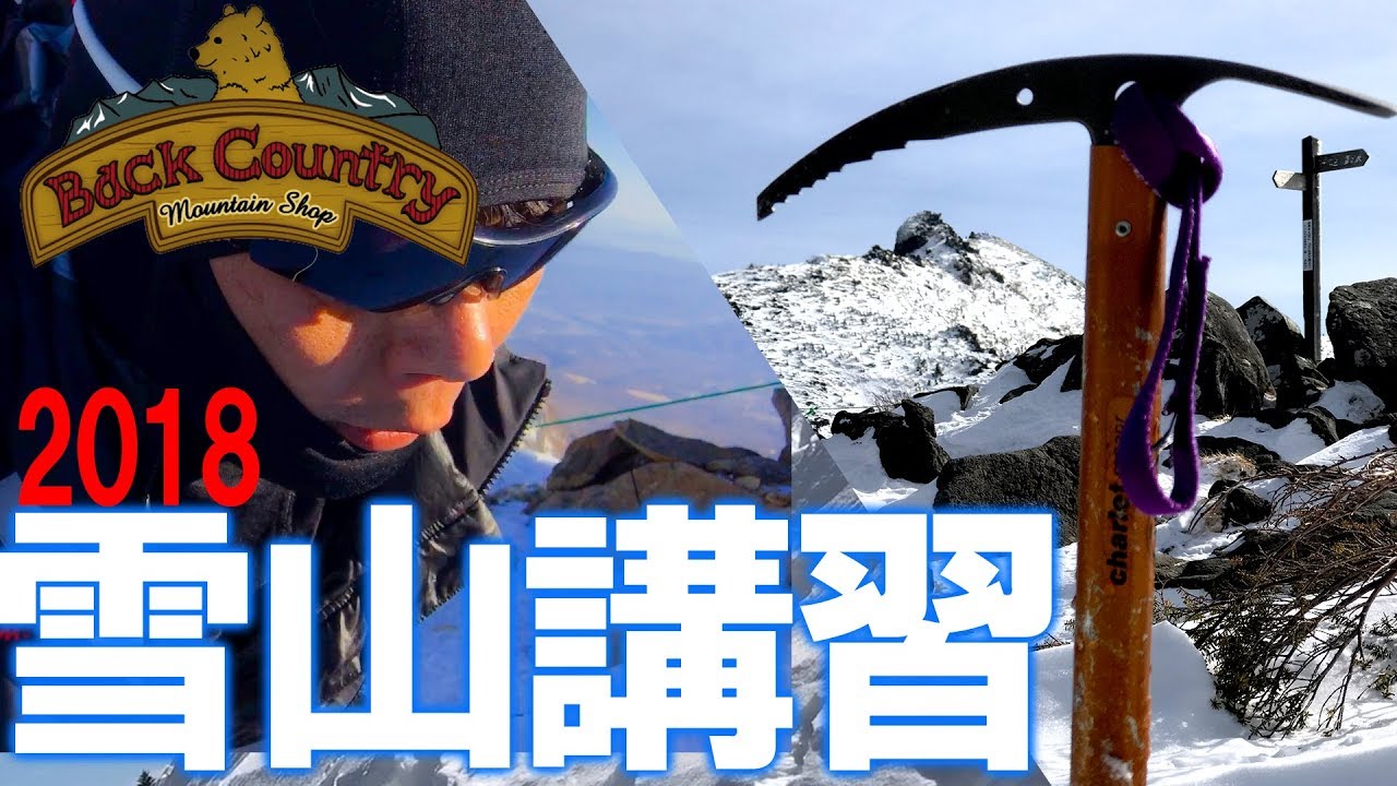 雪山講習 北ヤツ 天狗岳 【BC穂高 登山教室】
