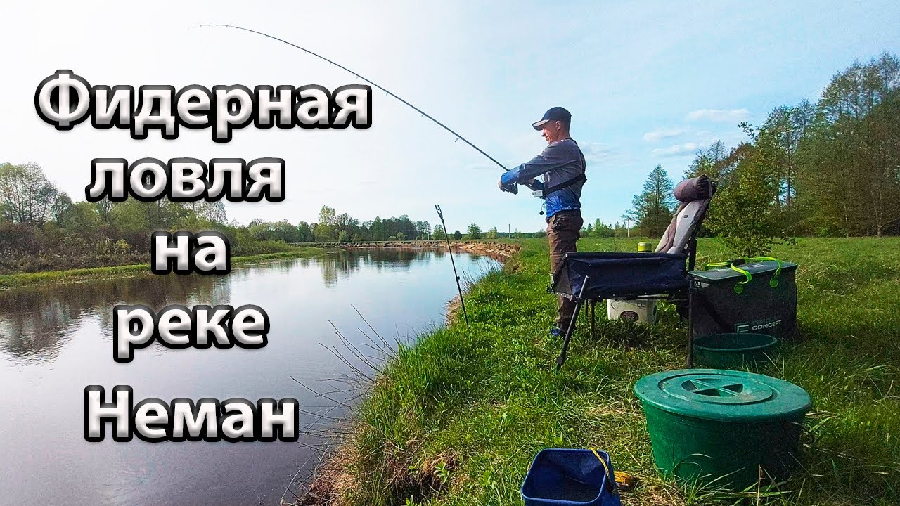 Весенняя рыбалка на реке Неман.