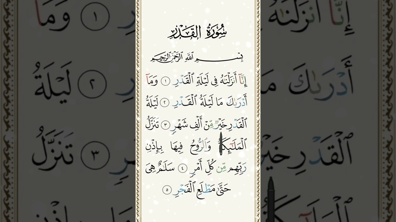 Surah-Al-qadr | سورہ القدر Egzon Ibrahimi #islamicshorts#egzonibrahimi
