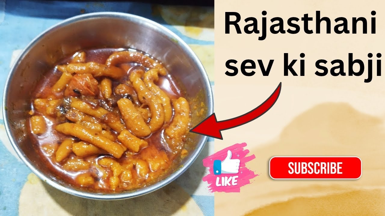 Rajasthani स्वादिष्ट मोटे सेव की सब्जी 😋😋