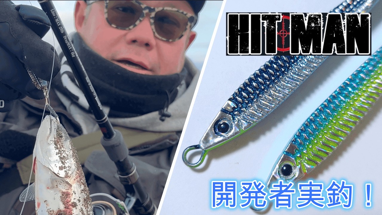【開発者実釣】ヒットマンでサクラマス釣り【北海道】　ショアサクラマス ルアー 実釣