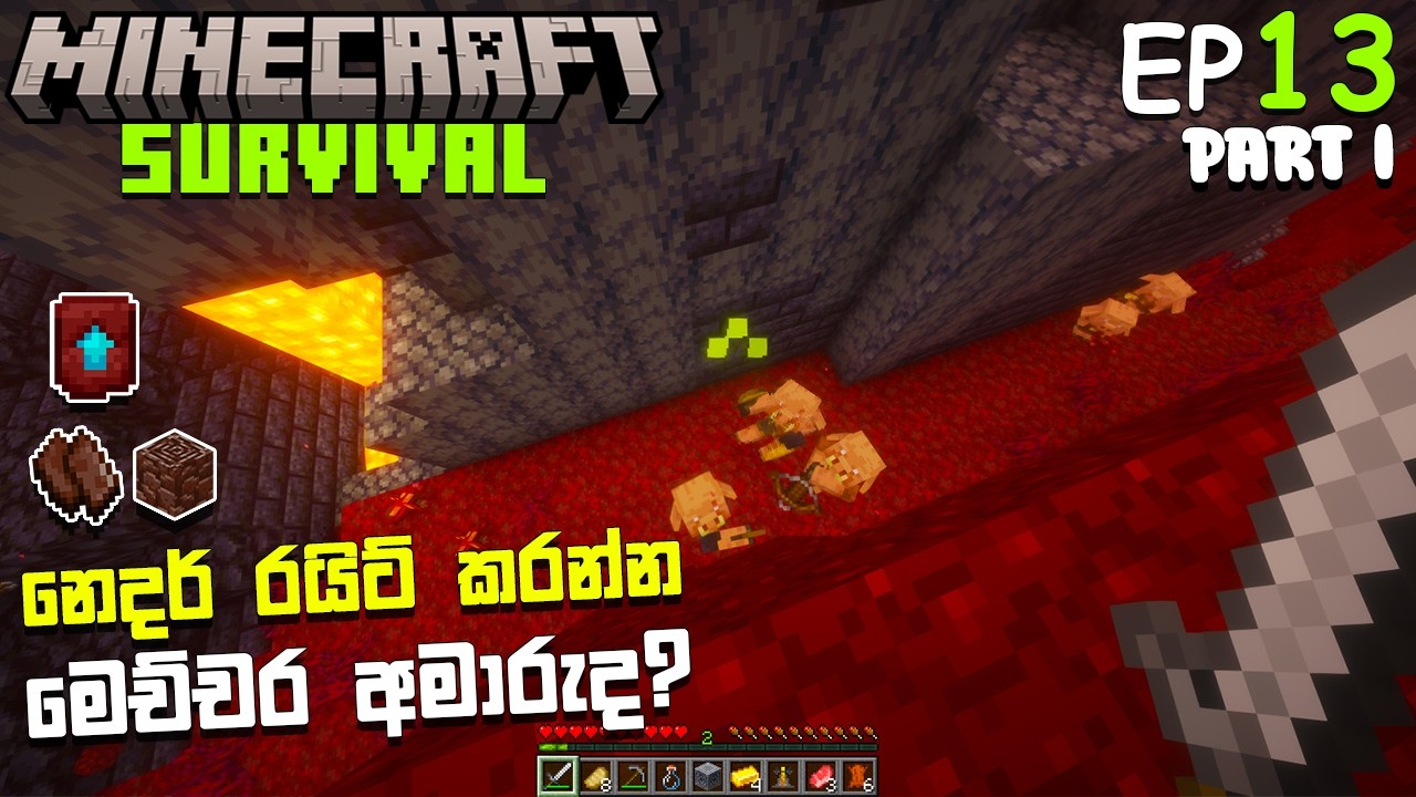 Bro i just want Ancient debris 🤷&zwj;♂️ | MINECRAFT SURVIVAL EP12 [PART 1] | SINHALA GAMEPLAY