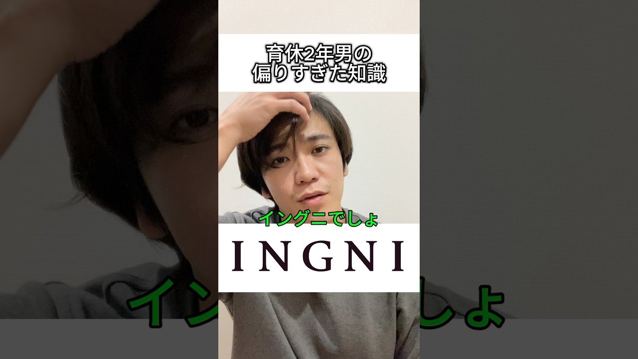 育休2年男の偏った知識 
