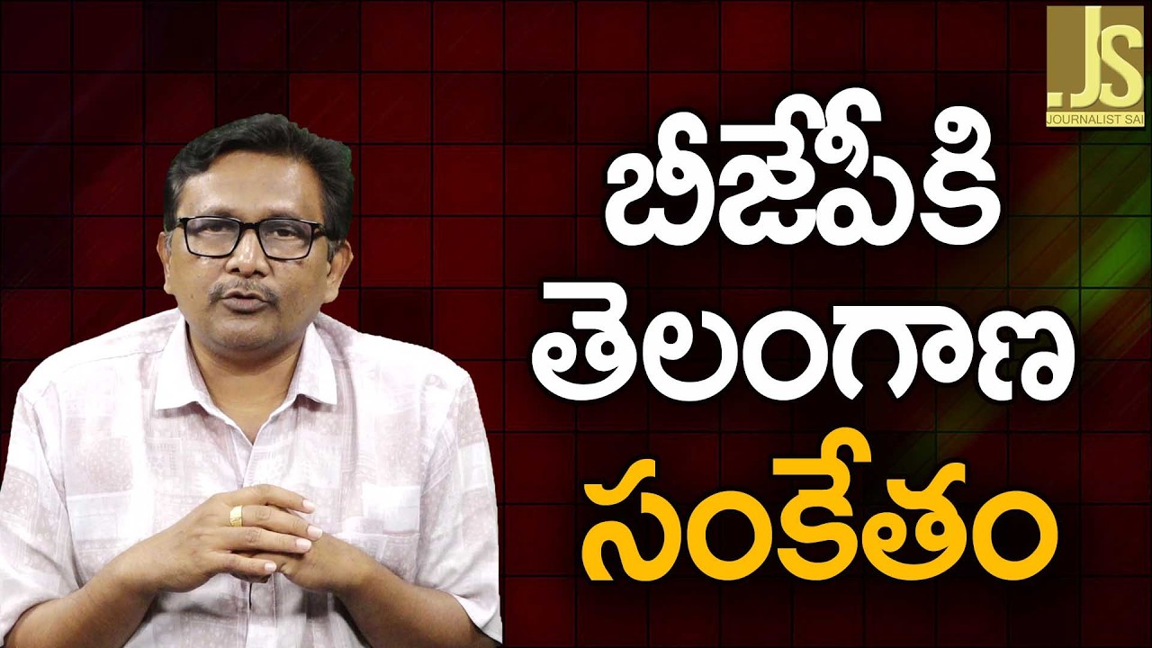 BJP Should Learn   బీజేపీకి తెలంగాణ సంకేతం