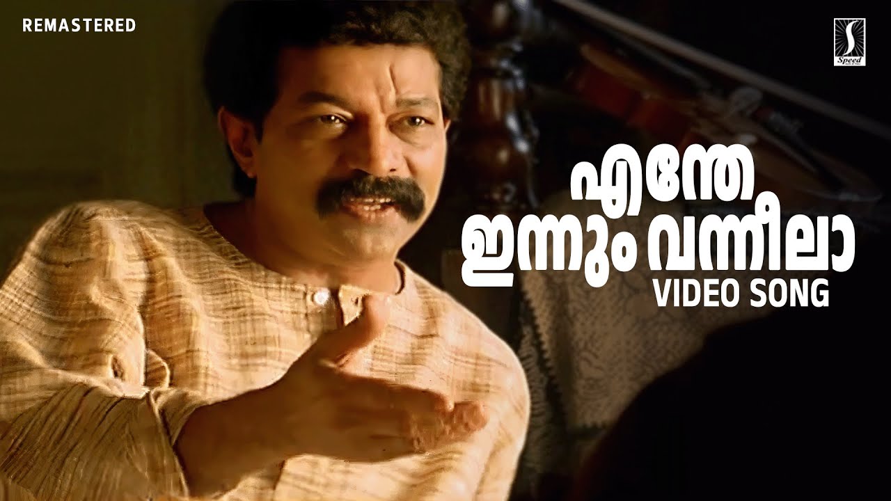 എന്തേ ഇന്നും വന്നീലാ | Enthe Innum Vanneela Song | Gireesh Puthenchery Song | Gramaphone | Murali