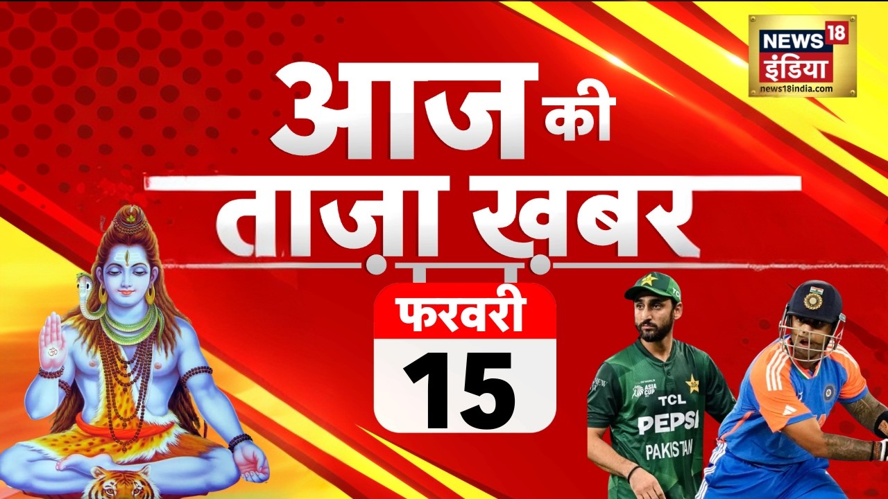 Aaj Ki Taaza Khabar LIVE: Maha Shivratri 2026 | T20 WC | INDIA VS Pakistan | PM Modi | Rahul Gandhi