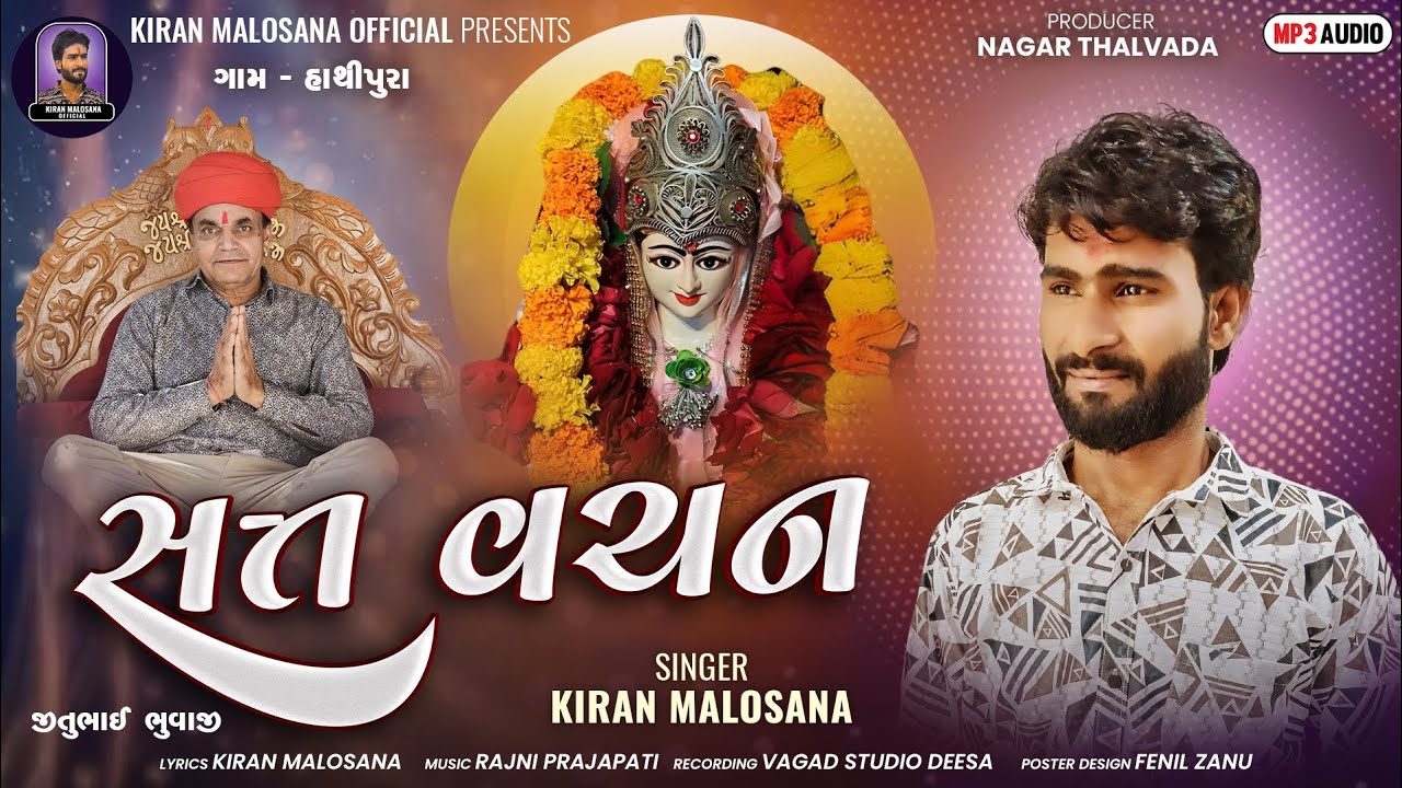 સત્ત વચન | Sat Vachan | Kiran Malosana New Aalap 2025 @Kiran_Malosana  