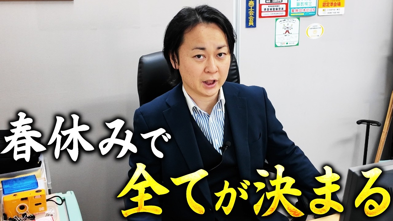 昭島市の中学生が志望校に合格するための春休みの過ごし方