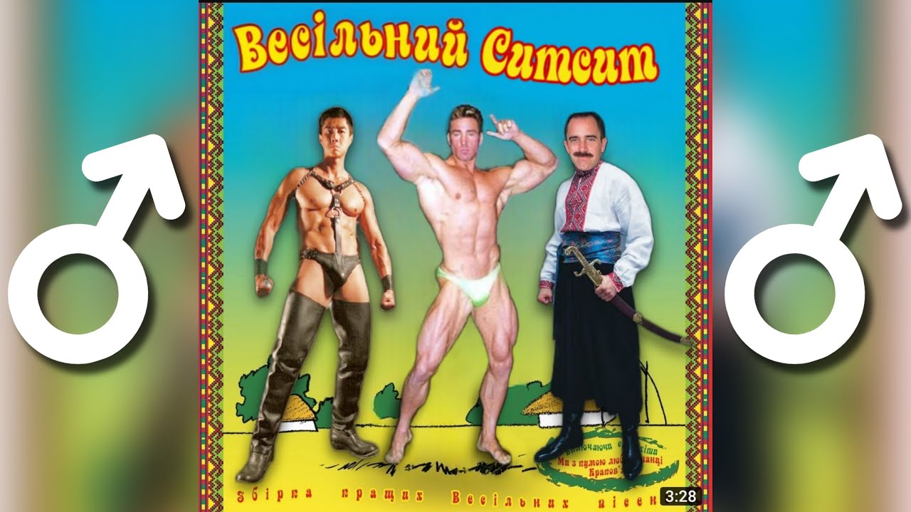 Борис Сичевський - Гоп! Стоп! Засада! (right version ,gachi remix)